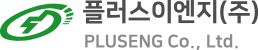 플러스이엔지