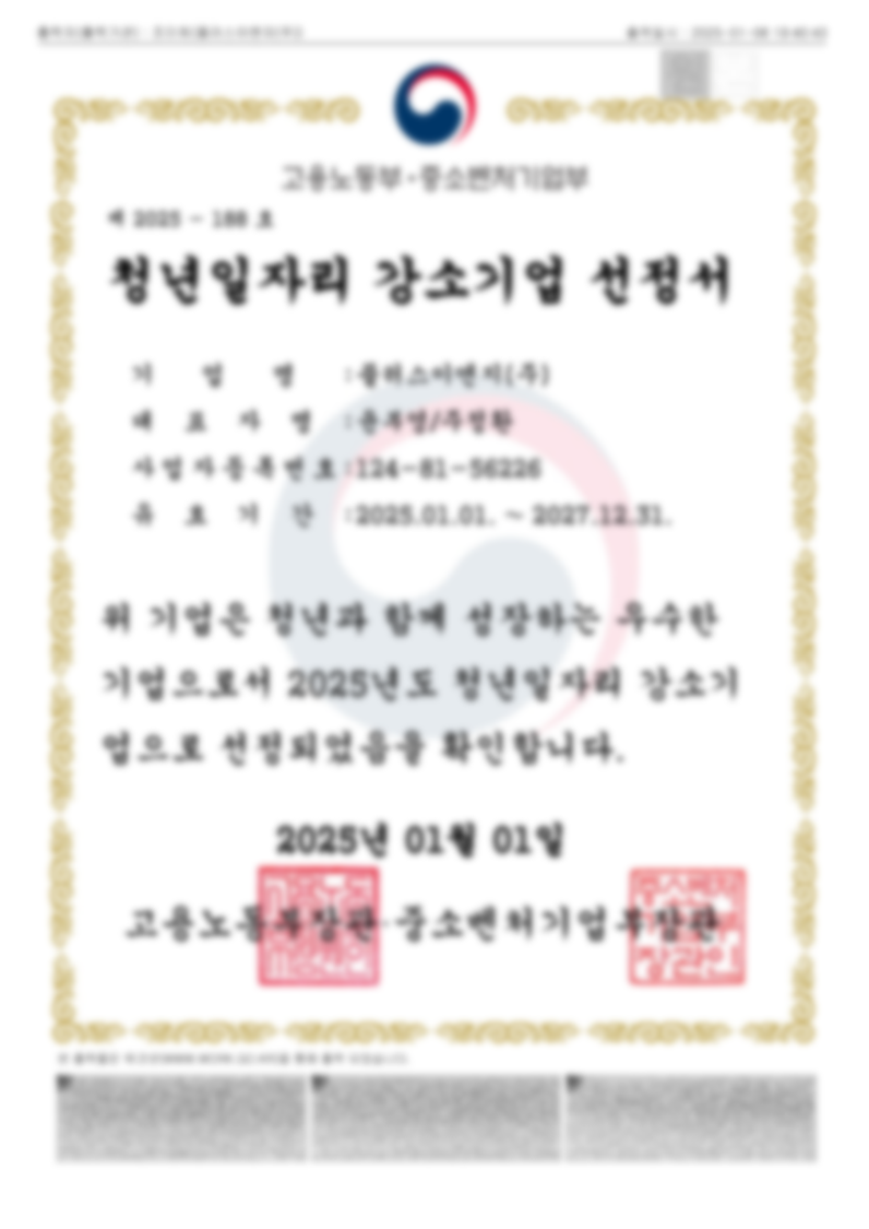 청년 일자리 강소기업 선정서