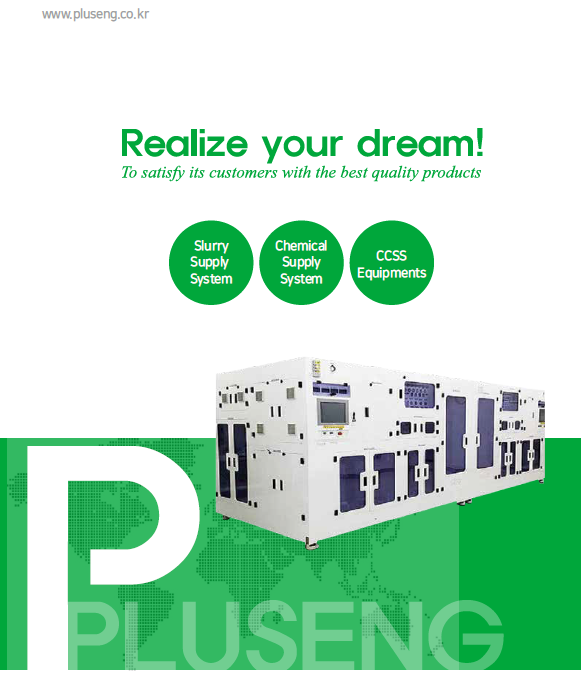 플러스이엔지(주) Brochure