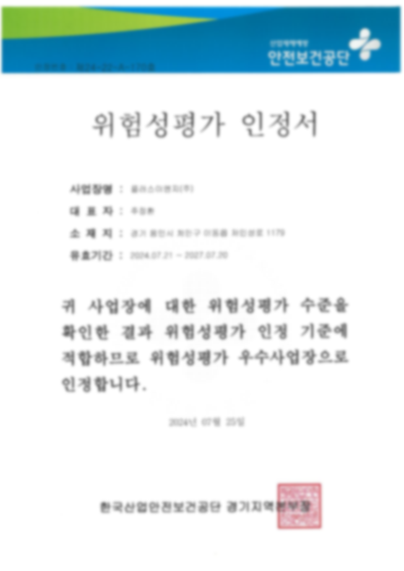 위험성평가 인정서