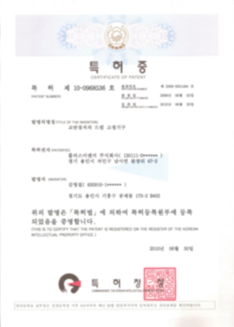 특허 제 10-0968536호