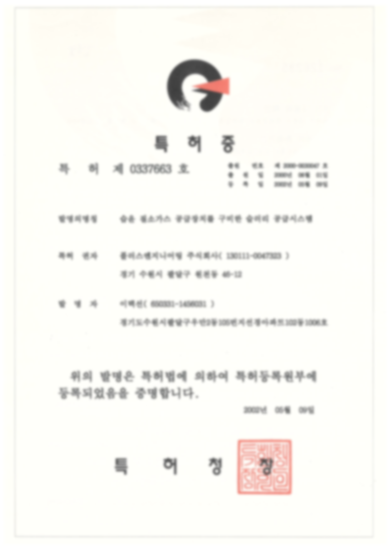 특허 제 0337663호