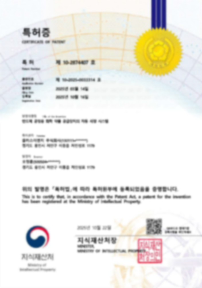 특허 제 10-2874407호